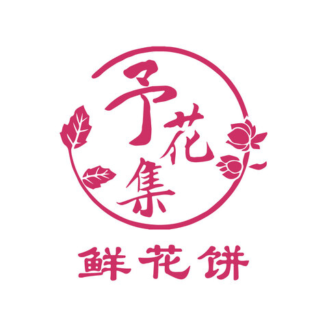 予花集logo设计