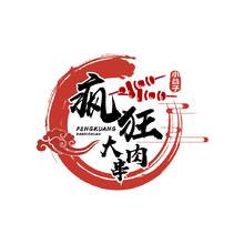 疯狂大肉串