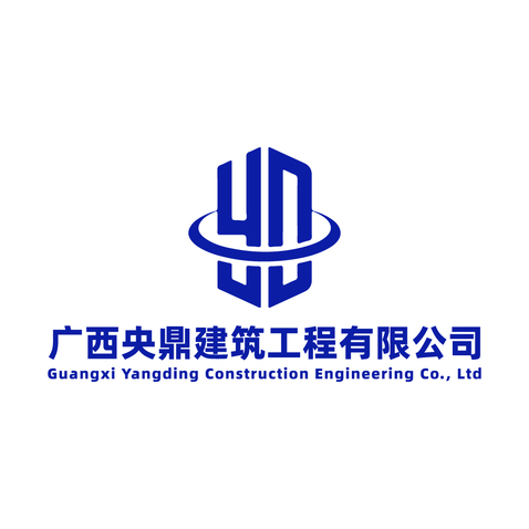 广西央鼎建筑工程有限公司logo设计