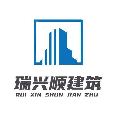 瑞兴顺建筑logo设计