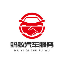 螞蟻汽車服務