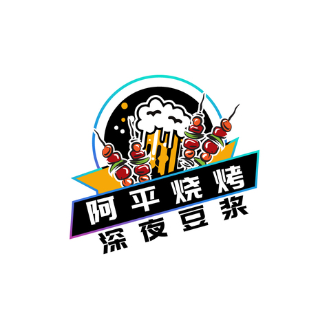 阿平烧烤logo设计