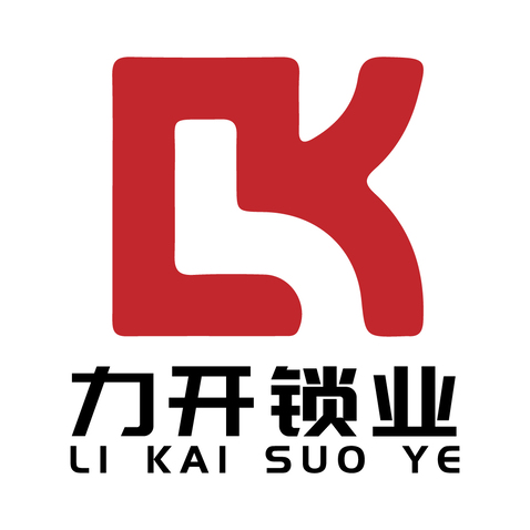 力开锁业logo设计