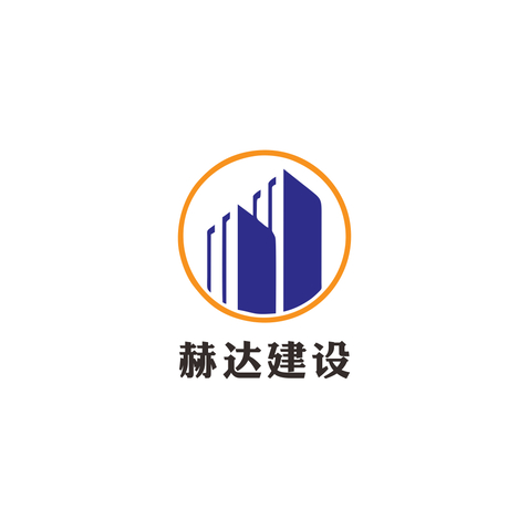 赫达建设logo设计