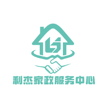 利杰家政服務中心