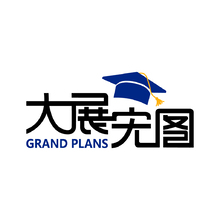 大展宏图