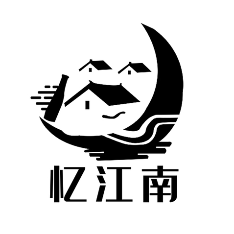 水墨江南logo设计