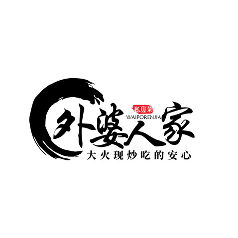 家味炉火logo设计