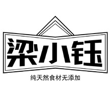 梁小钰