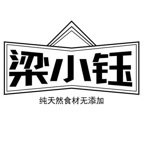 梁小钰logo设计