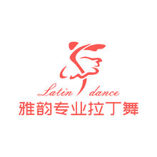 雅韻專業(yè)拉丁舞