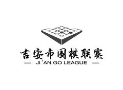 吉安市围棋联赛