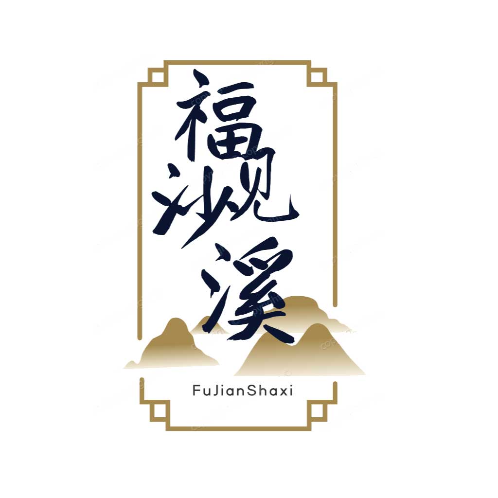 福建沙溪
